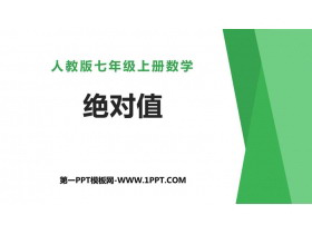 《绝对值》有理数PPT下载-第一PPT
