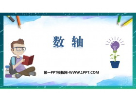 《数轴》有理数PPT教学课件-第一PPT