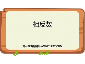 《相反数》有理数PPT下载-第一PPT