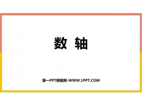 《数轴》有理数及其运算PPT课件下载-第一PPT