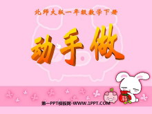 《动手做》有趣的图形PPT课件2-第一PPT