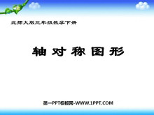 《轴对称图形》图形的运动PPT课件2-第一PPT