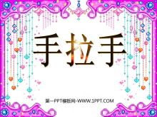 《手拉手》小数乘法PPT课件-第一PPT