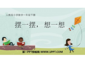 《摆一摆，想一想》100以内数的认识PPT下载-第一PPT