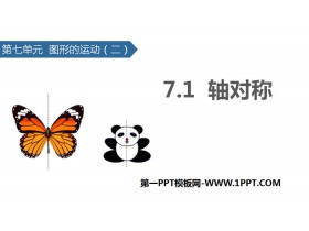 《轴对称》图形的运动PPT教学课件-第一PPT