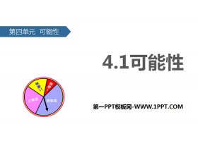 《可能性》PPT教学课件-第一PPT