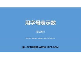 《用字母表示数》简易方程PPT(第2课时)-第一PPT