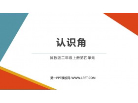 《认识角》角的认识PPT免费课件-第一PPT
