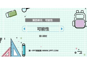 《可能性》PPT优秀课件(第1课时)-第一PPT