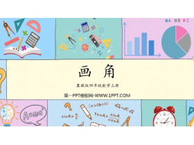 《画角》线和角PPT免费课件-第一PPT