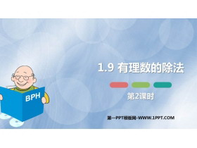 《有理数的除法》PPT教学课件(第2课时)-第一PPT