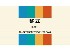 《整式》整式的加减PPT(第2课时)-第一PPT