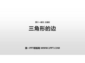 《三角形的边》三角形PPT下载-第一PPT