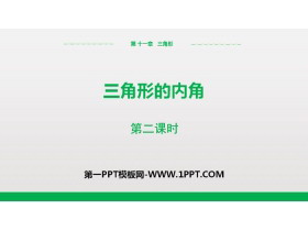 《三角形的内角》三角形PPT(第2课时)-第一PPT