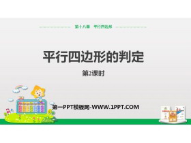 《平行四边形的判定》平行四边形PPT课件(第2课时)-第一PPT