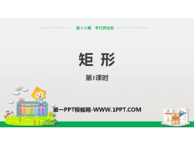 《矩形》平行四边形PPT课件下载(第1课时矩形的性质)-第一PPT