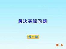 《解决实际问题》多边形的面积Flash动画课件-第一PPT