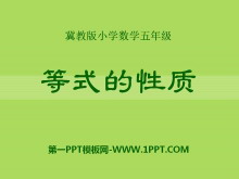 《等式的性质》方程PPT课件-第一PPT