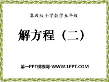 《解方程》方程PPT课件4-第一PPT