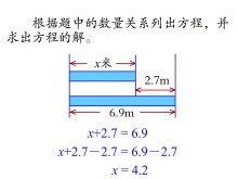 《列方程解应用题》方程Flash动画课件-第一PPT