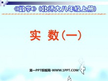 《实数》PPT课件5-第一PPT