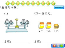 《等式与方程》方程Flash动画课件-第一PPT