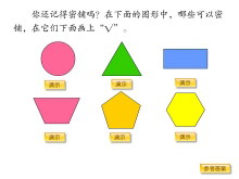 《铺一铺》探索乐园Flash动画课件-第一PPT