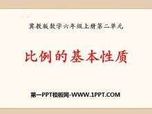 《比例的基本性质》比和比例PPT课件-第一PPT