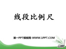 《线段比例尺》比例尺PPT课件-第一PPT
