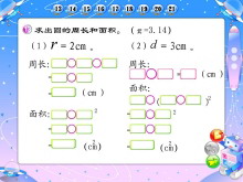 《空间与图形》探索乐园Flash动画课件-第一PPT