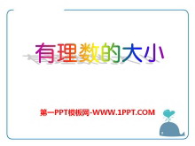 《有理数的大小》PPT课件-第一PPT