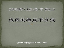 《线段的垂直平分线》证明PPT课件2-第一PPT