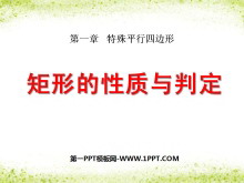 《矩形的性质与判定》特殊平行四边形PPT课件4-第一PPT