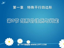 《矩形的性质与判定》特殊平行四边形PPT课件6-第一PPT