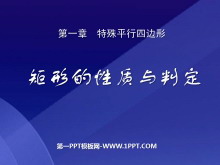 《矩形的性质与判定》特殊平行四边形PPT课件8-第一PPT