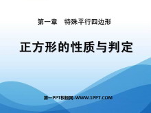 《正方形的性质与判定》特殊平行四边形PPT课件4-第一PPT