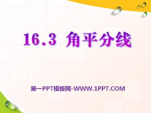 《角平分线》PPT课件3-第一PPT