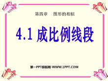 《成比例线段》图形的相似PPT课件3-第一PPT
