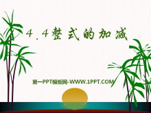 《整式的加减》PPT课件8-第一PPT
