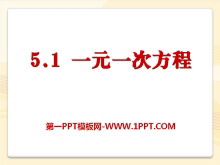 《一元一次方程》PPT课件6-第一PPT