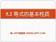 《等式的基本性质》PPT课件7-第一PPT