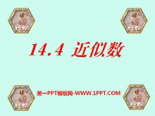 《近似数》PPT课件-第一PPT