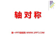 《轴对称》PPT课件5-第一PPT