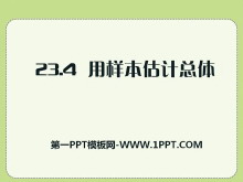 《用样本估计总体》PPT课件-第一PPT