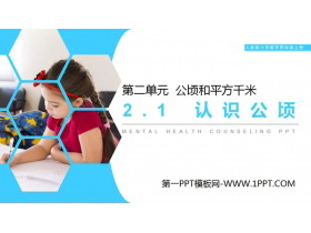 《认识公顷》PPT-第一PPT