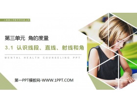 《认识线段、直线、射线和角》PPT-第一PPT