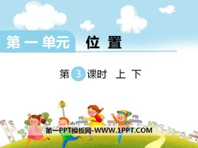 《上下》PPT-第一PPT