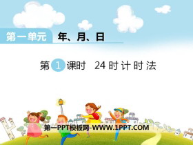 《24时计时法》PPT-第一PPT