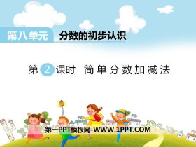 《简单分数加减法》PPT-第一PPT