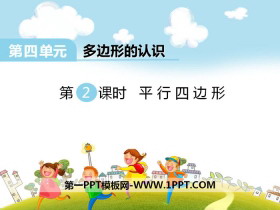 《平行四边形》PPT-第一PPT